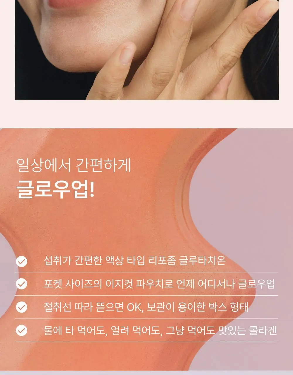 [윤광UP]온리추얼 글로우업 콜라겐 7포 (+1포 증정) (8일분) 상세페이지 18